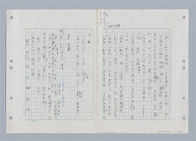 主要名稱：國台對照活用辭典印製手稿/副題名：ㄎㄚ~ㄎㄨㄥˋ圖檔，第122張，共144張