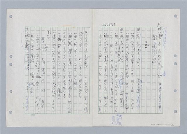 主要名稱：國台對照活用辭典印製手稿/副題名：ㄎㄚ~ㄎㄨㄥˋ圖檔，第125張，共144張