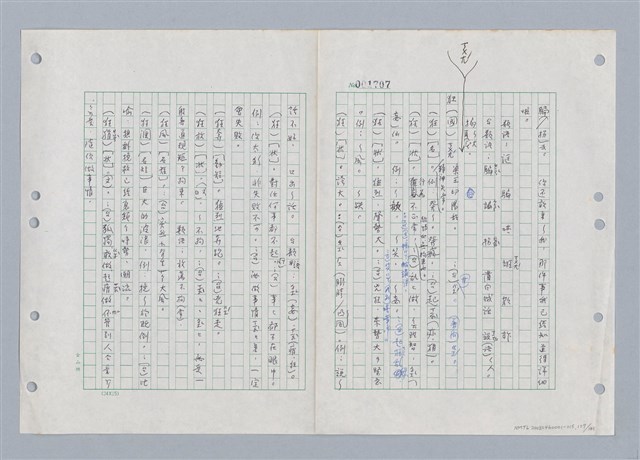 主要名稱：國台對照活用辭典印製手稿/副題名：ㄎㄚ~ㄎㄨㄥˋ圖檔，第130張，共144張