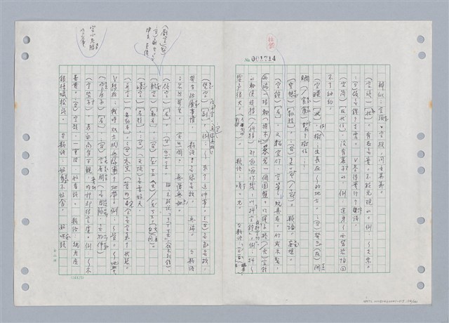 主要名稱：國台對照活用辭典印製手稿/副題名：ㄎㄚ~ㄎㄨㄥˋ圖檔，第137張，共144張