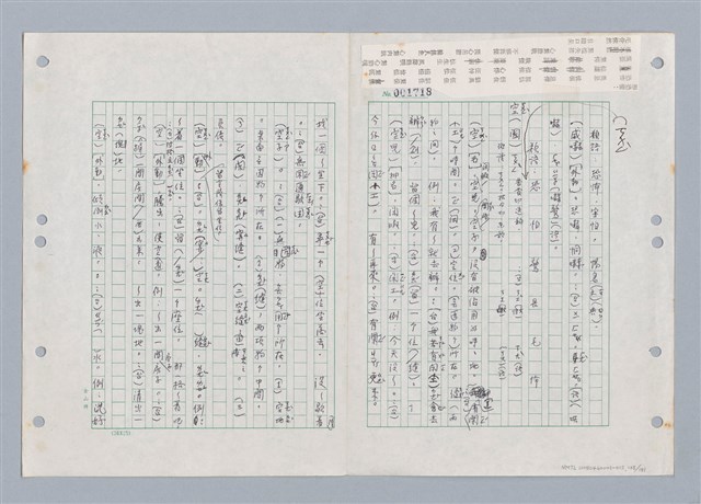 主要名稱：國台對照活用辭典印製手稿/副題名：ㄎㄚ~ㄎㄨㄥˋ圖檔，第141張，共144張