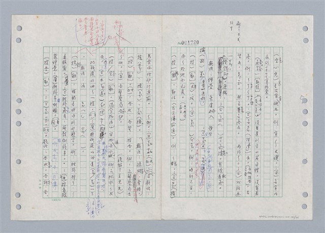 主要名稱：國台對照活用辭典印製手稿/副題名：ㄎㄚ~ㄎㄨㄥˋ圖檔，第143張，共144張