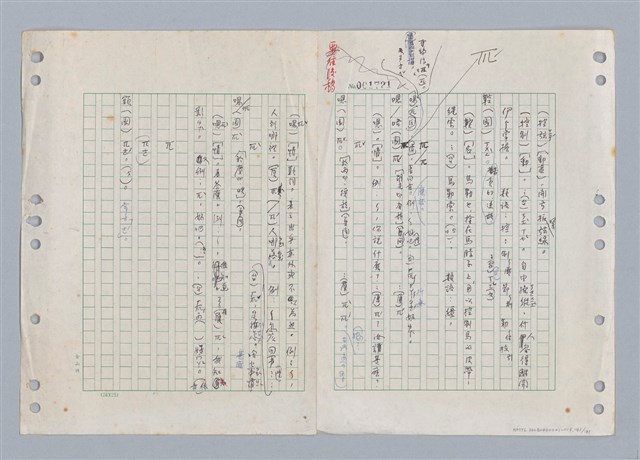 主要名稱：國台對照活用辭典印製手稿/副題名：ㄎㄚ~ㄎㄨㄥˋ圖檔，第144張，共144張