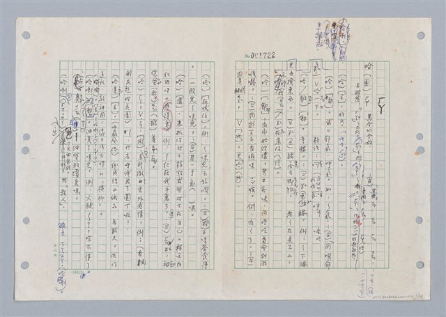 主要名稱：國台對照活用辭典印製手稿/副題名：ㄏㄚ~ ㄏㄨˋ圖檔，第2張，共119張