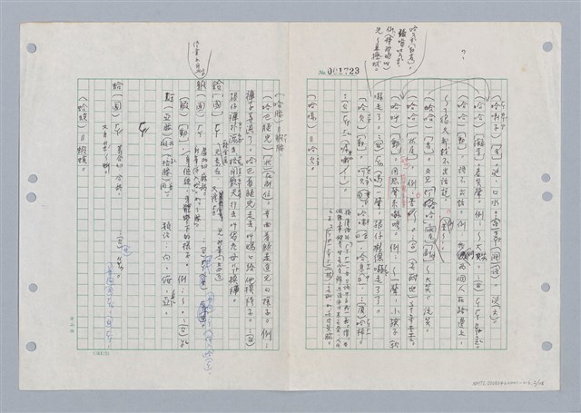 主要名稱：國台對照活用辭典印製手稿/副題名：ㄏㄚ~ ㄏㄨˋ圖檔，第3張，共119張