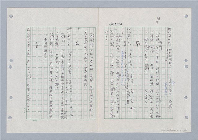 主要名稱：國台對照活用辭典印製手稿/副題名：ㄏㄚ~ ㄏㄨˋ圖檔，第4張，共119張