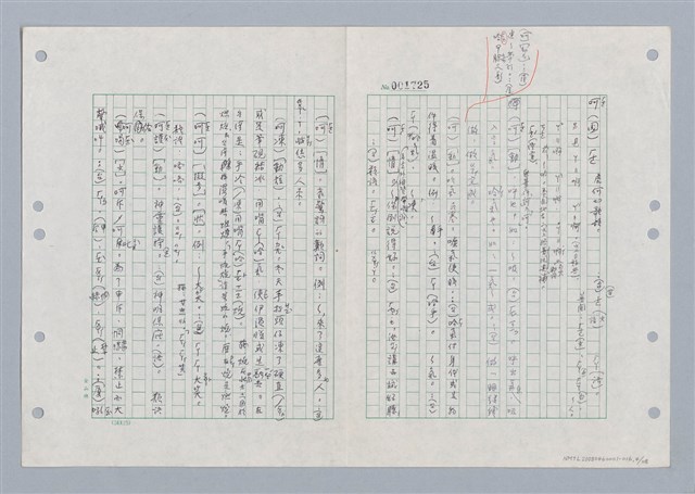 主要名稱：國台對照活用辭典印製手稿/副題名：ㄏㄚ~ ㄏㄨˋ圖檔，第5張，共119張