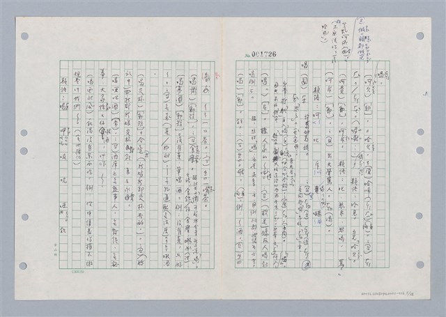 主要名稱：國台對照活用辭典印製手稿/副題名：ㄏㄚ~ ㄏㄨˋ圖檔，第6張，共119張