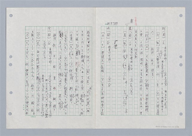 主要名稱：國台對照活用辭典印製手稿/副題名：ㄏㄚ~ ㄏㄨˋ圖檔，第7張，共119張