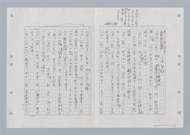 主要名稱：國台對照活用辭典印製手稿/副題名：ㄏㄚ~ ㄏㄨˋ圖檔，第8張，共119張