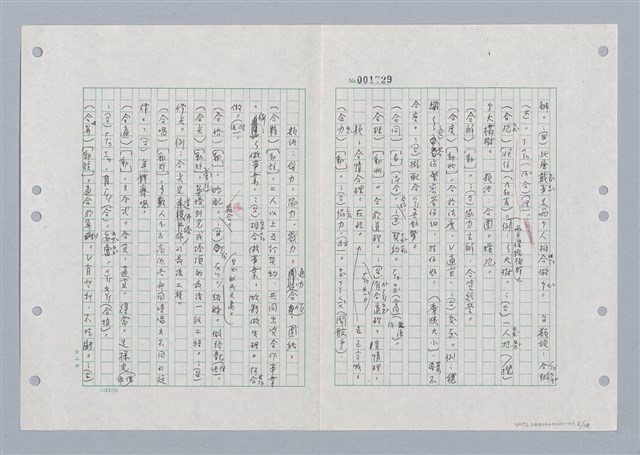 主要名稱：國台對照活用辭典印製手稿/副題名：ㄏㄚ~ ㄏㄨˋ圖檔，第9張，共119張