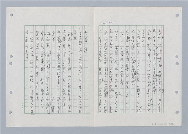 主要名稱：國台對照活用辭典印製手稿/副題名：ㄏㄚ~ ㄏㄨˋ圖檔，第10張，共119張