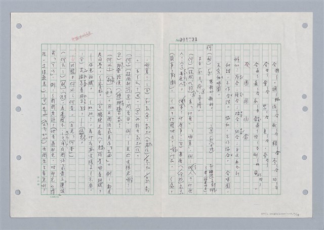 主要名稱：國台對照活用辭典印製手稿/副題名：ㄏㄚ~ ㄏㄨˋ圖檔，第11張，共119張