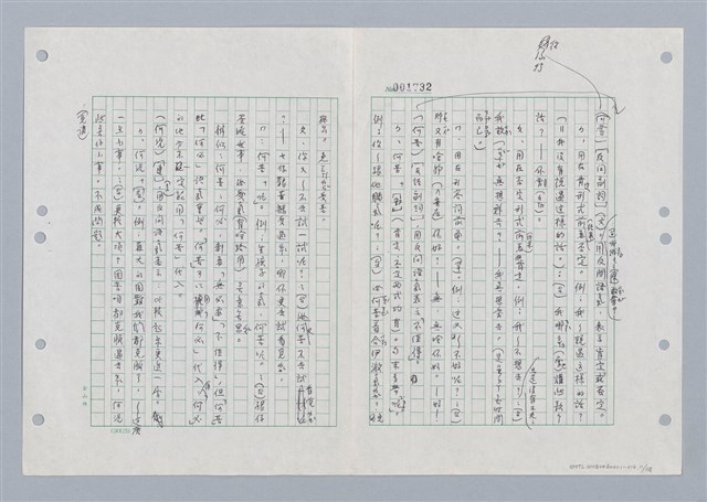 主要名稱：國台對照活用辭典印製手稿/副題名：ㄏㄚ~ ㄏㄨˋ圖檔，第12張，共119張