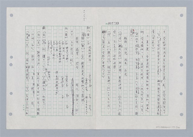 主要名稱：國台對照活用辭典印製手稿/副題名：ㄏㄚ~ ㄏㄨˋ圖檔，第13張，共119張