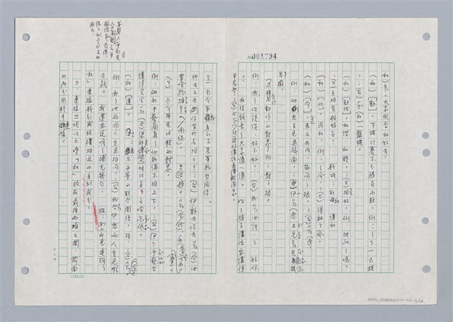 主要名稱：國台對照活用辭典印製手稿/副題名：ㄏㄚ~ ㄏㄨˋ圖檔，第14張，共119張