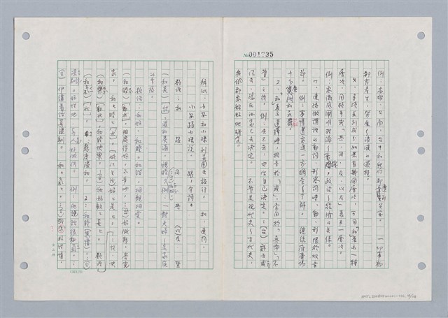 主要名稱：國台對照活用辭典印製手稿/副題名：ㄏㄚ~ ㄏㄨˋ圖檔，第15張，共119張