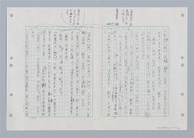 主要名稱：國台對照活用辭典印製手稿/副題名：ㄏㄚ~ ㄏㄨˋ圖檔，第16張，共119張