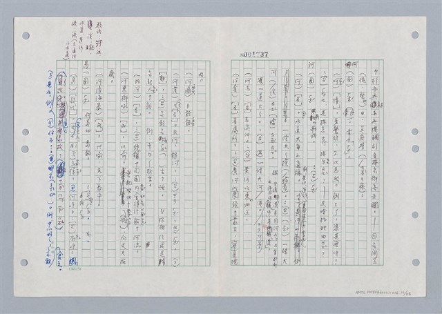 主要名稱：國台對照活用辭典印製手稿/副題名：ㄏㄚ~ ㄏㄨˋ圖檔，第17張，共119張