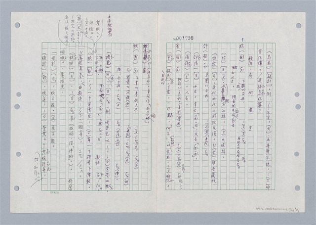 主要名稱：國台對照活用辭典印製手稿/副題名：ㄏㄚ~ ㄏㄨˋ圖檔，第18張，共119張
