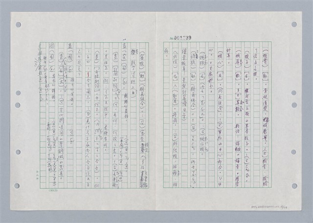 主要名稱：國台對照活用辭典印製手稿/副題名：ㄏㄚ~ ㄏㄨˋ圖檔，第19張，共119張