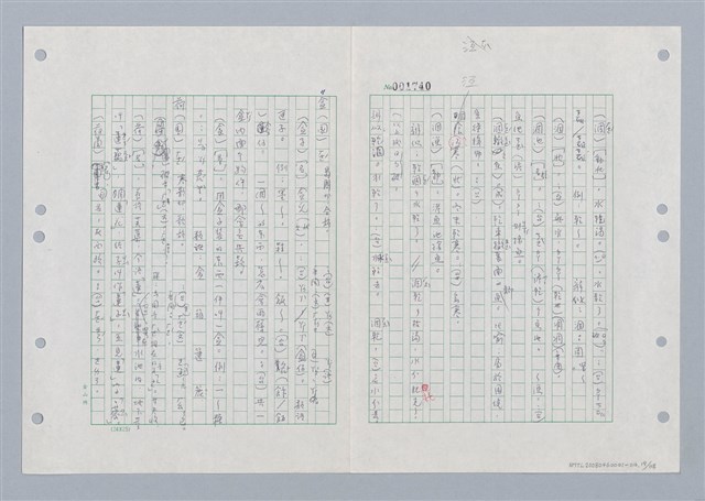 主要名稱：國台對照活用辭典印製手稿/副題名：ㄏㄚ~ ㄏㄨˋ圖檔，第20張，共119張
