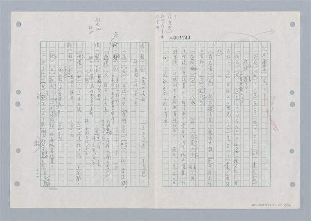 主要名稱：國台對照活用辭典印製手稿/副題名：ㄏㄚ~ ㄏㄨˋ圖檔，第21張，共119張