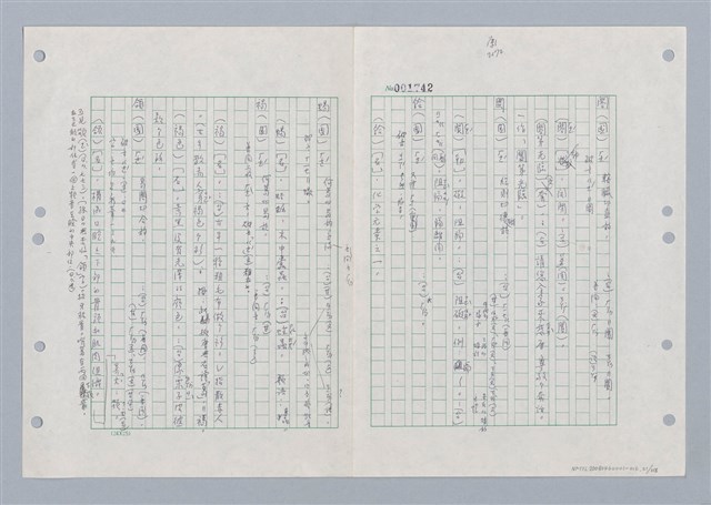 主要名稱：國台對照活用辭典印製手稿/副題名：ㄏㄚ~ ㄏㄨˋ圖檔，第22張，共119張