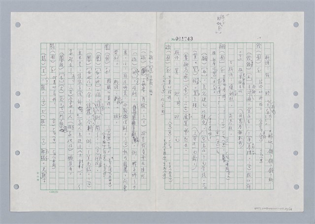主要名稱：國台對照活用辭典印製手稿/副題名：ㄏㄚ~ ㄏㄨˋ圖檔，第23張，共119張
