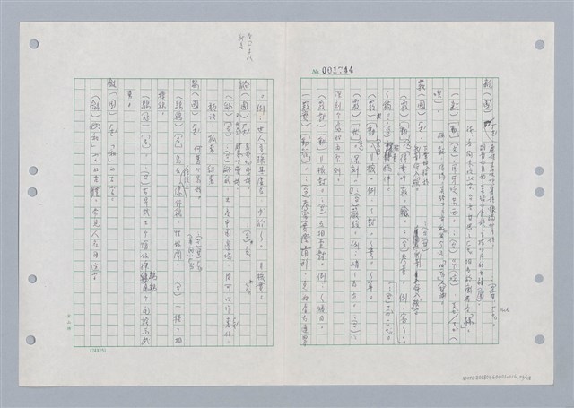 主要名稱：國台對照活用辭典印製手稿/副題名：ㄏㄚ~ ㄏㄨˋ圖檔，第24張，共119張