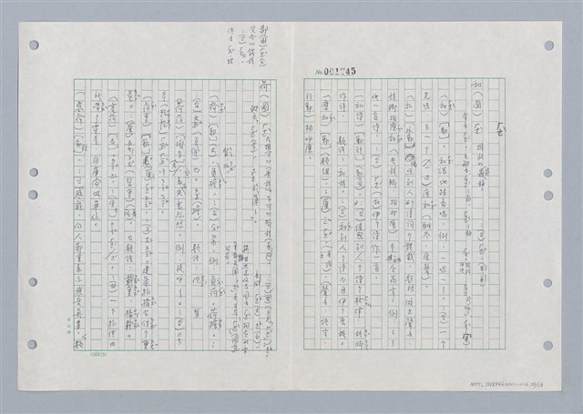 主要名稱：國台對照活用辭典印製手稿/副題名：ㄏㄚ~ ㄏㄨˋ圖檔，第25張，共119張