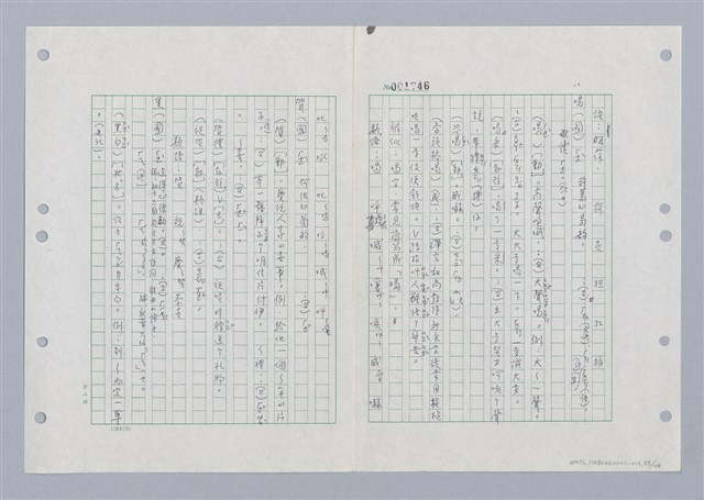 主要名稱：國台對照活用辭典印製手稿/副題名：ㄏㄚ~ ㄏㄨˋ圖檔，第26張，共119張