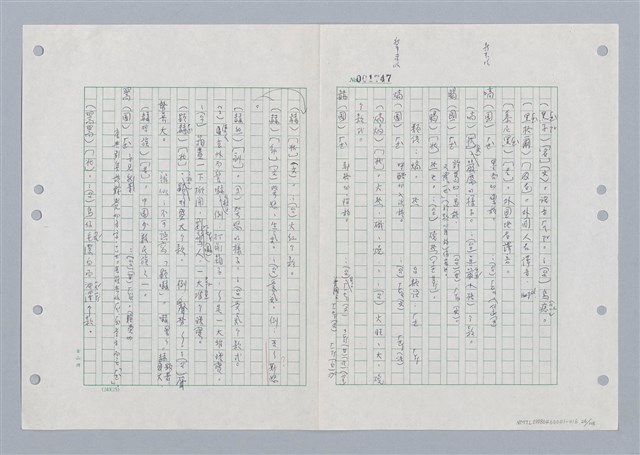 主要名稱：國台對照活用辭典印製手稿/副題名：ㄏㄚ~ ㄏㄨˋ圖檔，第27張，共119張