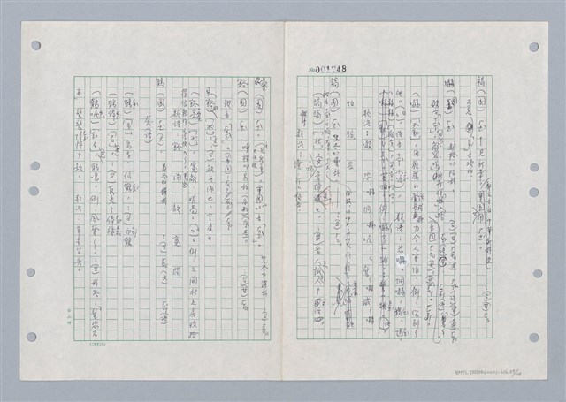 主要名稱：國台對照活用辭典印製手稿/副題名：ㄏㄚ~ ㄏㄨˋ圖檔，第28張，共119張