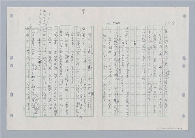 主要名稱：國台對照活用辭典印製手稿/副題名：ㄏㄚ~ ㄏㄨˋ圖檔，第29張，共119張