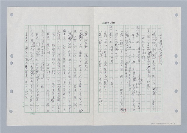 主要名稱：國台對照活用辭典印製手稿/副題名：ㄏㄚ~ ㄏㄨˋ圖檔，第30張，共119張