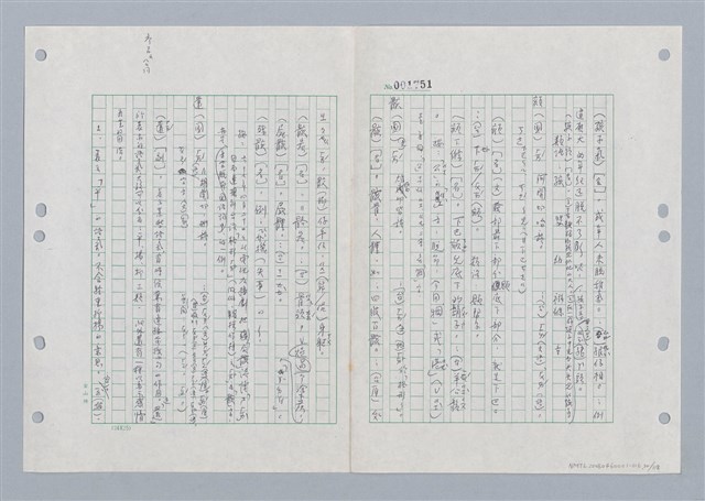 主要名稱：國台對照活用辭典印製手稿/副題名：ㄏㄚ~ ㄏㄨˋ圖檔，第31張，共119張