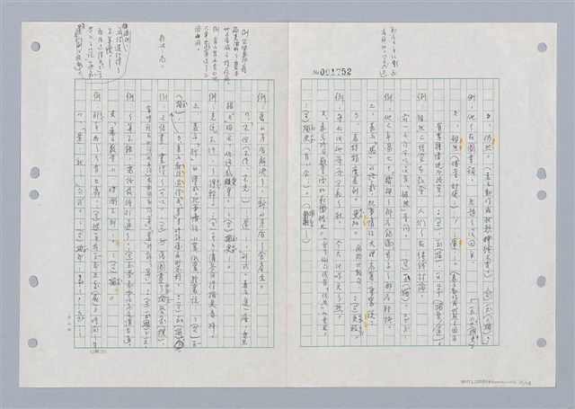 主要名稱：國台對照活用辭典印製手稿/副題名：ㄏㄚ~ ㄏㄨˋ圖檔，第32張，共119張