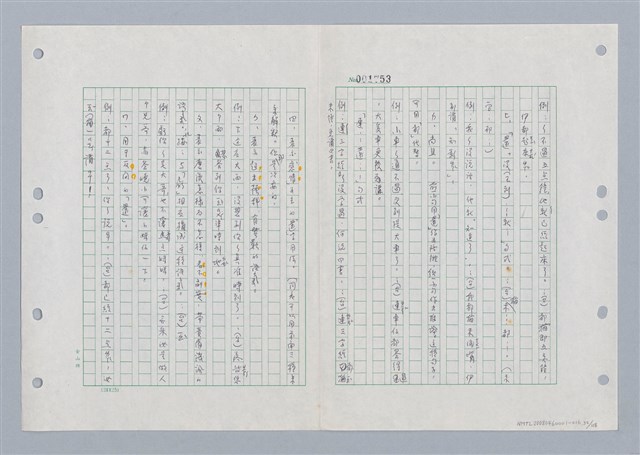 主要名稱：國台對照活用辭典印製手稿/副題名：ㄏㄚ~ ㄏㄨˋ圖檔，第33張，共119張