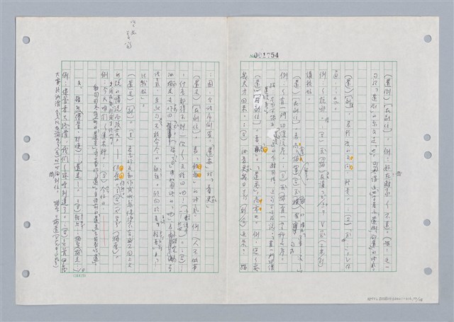 主要名稱：國台對照活用辭典印製手稿/副題名：ㄏㄚ~ ㄏㄨˋ圖檔，第34張，共119張