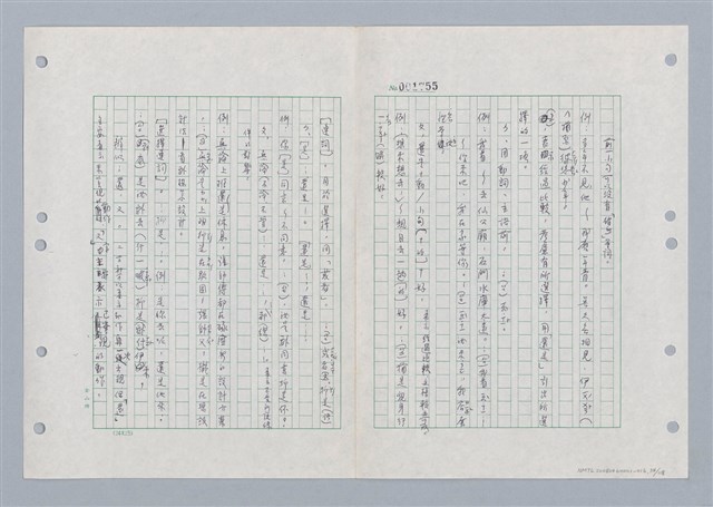 主要名稱：國台對照活用辭典印製手稿/副題名：ㄏㄚ~ ㄏㄨˋ圖檔，第35張，共119張