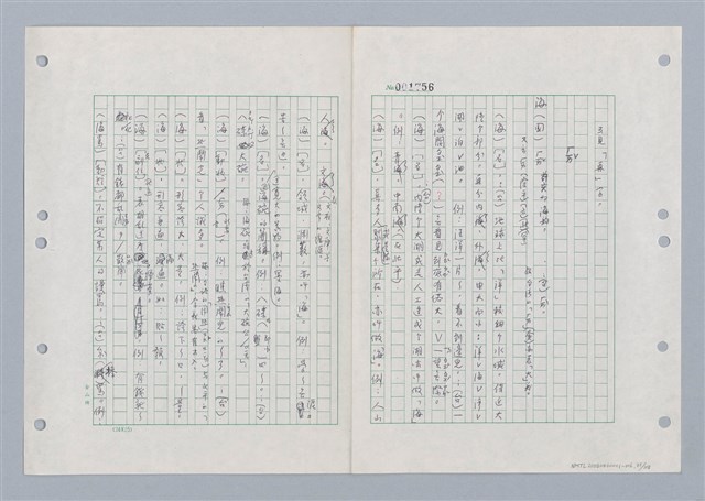 主要名稱：國台對照活用辭典印製手稿/副題名：ㄏㄚ~ ㄏㄨˋ圖檔，第36張，共119張