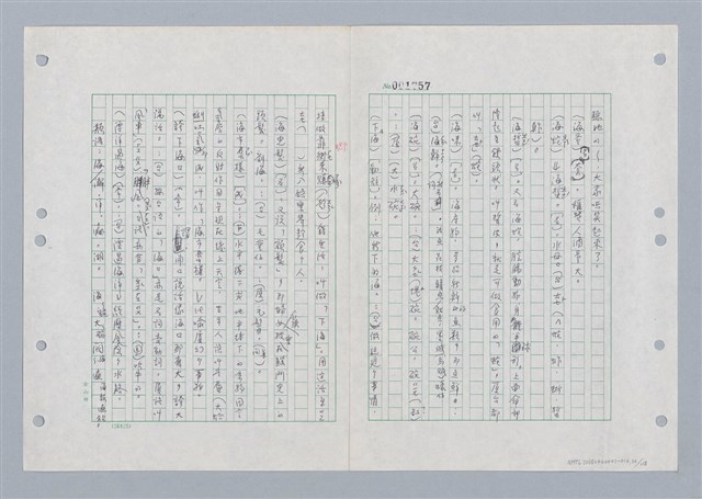 主要名稱：國台對照活用辭典印製手稿/副題名：ㄏㄚ~ ㄏㄨˋ圖檔，第37張，共119張