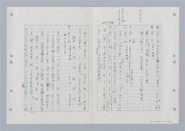 主要名稱：國台對照活用辭典印製手稿/副題名：ㄏㄚ~ ㄏㄨˋ圖檔，第38張，共119張