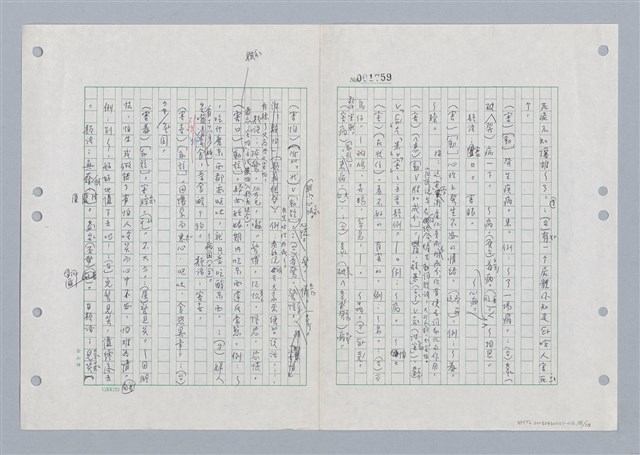 主要名稱：國台對照活用辭典印製手稿/副題名：ㄏㄚ~ ㄏㄨˋ圖檔，第39張，共119張