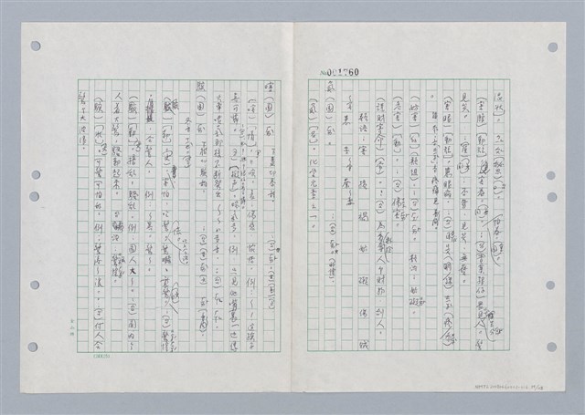 主要名稱：國台對照活用辭典印製手稿/副題名：ㄏㄚ~ ㄏㄨˋ圖檔，第40張，共119張