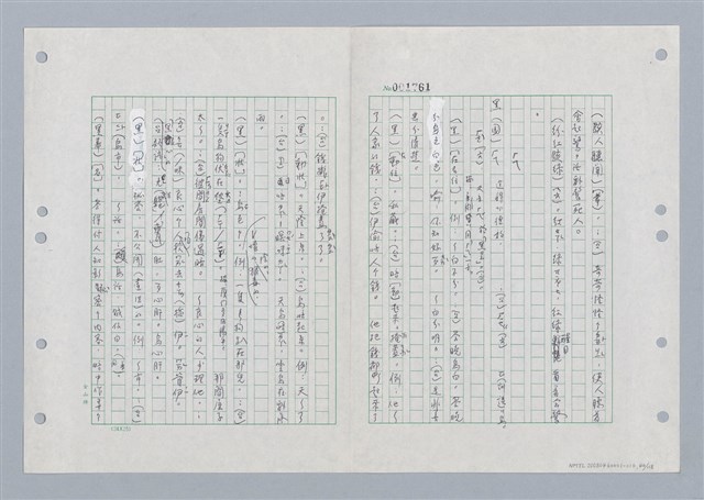 主要名稱：國台對照活用辭典印製手稿/副題名：ㄏㄚ~ ㄏㄨˋ圖檔，第41張，共119張