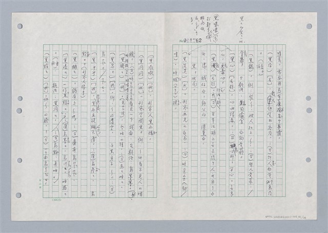 主要名稱：國台對照活用辭典印製手稿/副題名：ㄏㄚ~ ㄏㄨˋ圖檔，第42張，共119張
