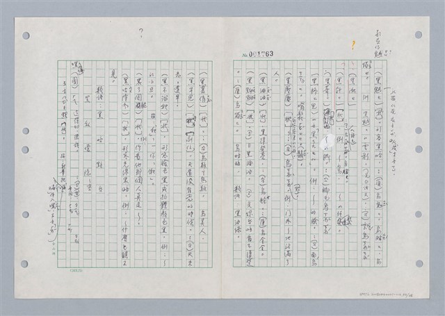 主要名稱：國台對照活用辭典印製手稿/副題名：ㄏㄚ~ ㄏㄨˋ圖檔，第43張，共119張