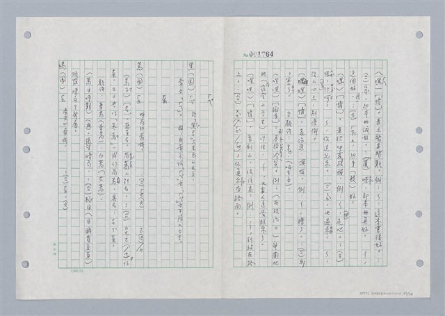 主要名稱：國台對照活用辭典印製手稿/副題名：ㄏㄚ~ ㄏㄨˋ圖檔，第44張，共119張